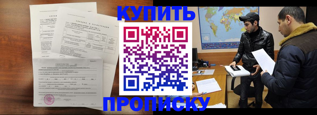 прописка паспорт в Новопавловске