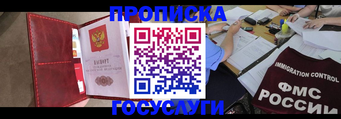 временная регистрация недорого в Новопавловске