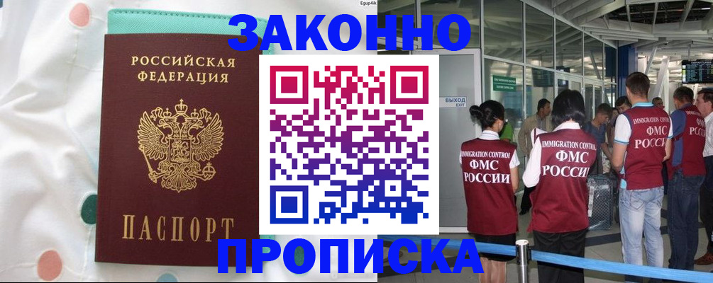 временная регистрация в Новопавловске
