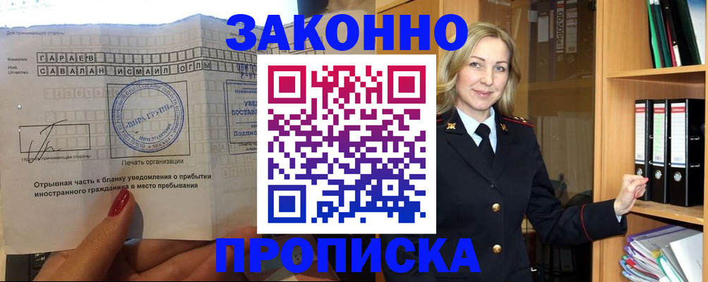 временная регистрация собственник в Новопавловске