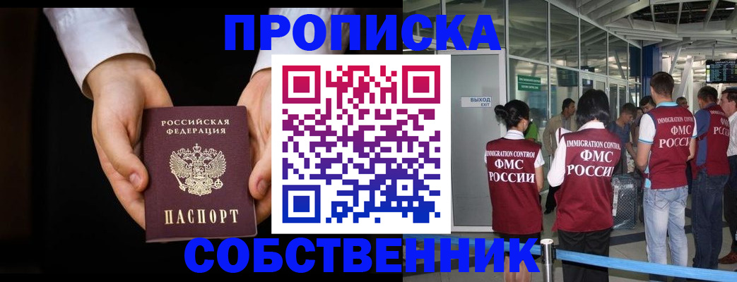 прописка в квартире в Новопавловске