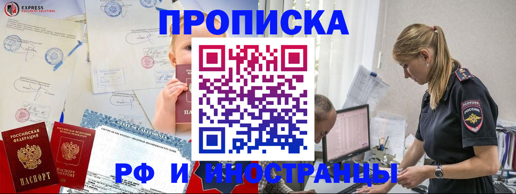 купить прописку в Новопавловске