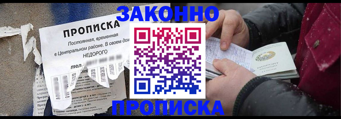 временная регистрация законно в Новопавловске